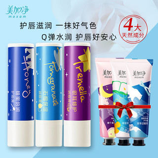 maxam 美加净 润唇膏 3g+护手霜 30g