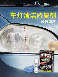 CAR MATE 快美特 CPS316 魔力车灯清洁修复剂 48ml