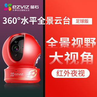 EZVIZ 萤石 C6H 云台全景无线网络摄像头