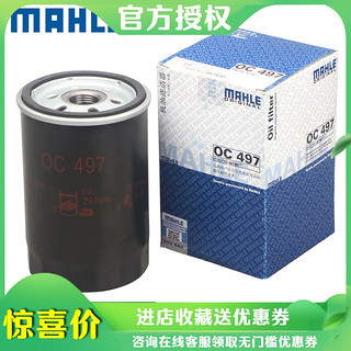 MAHLE 马勒 OC497 机油滤芯 适配大众车系