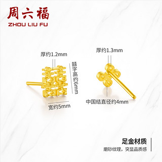 ZLF 周六福 AA094686 珠宝黄金耳钉足金999 约1.24g