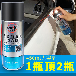 守护者 S-1081 汽车车窗润滑剂 450ml