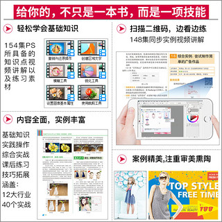 《Photoshop CC从入门到实战》（全程视频版）（全两册）