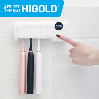 HIGOLD 悍高 USB充电式紫外线牙刷架