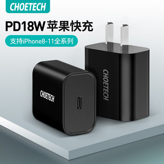 CHOETECH 迪奥科 USB-C PD充电器 【闪充套装】黑色18W充电头+PD苹果MFI认证数据线1.2米