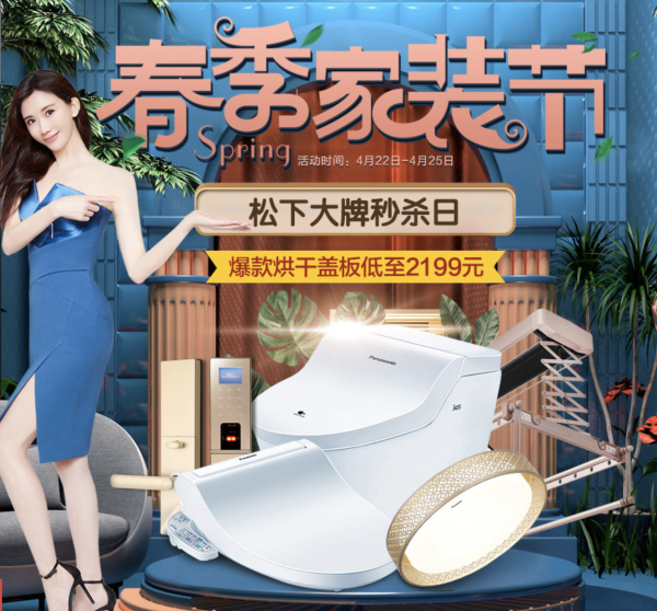京东 松下官方旗舰店 大牌秒杀日