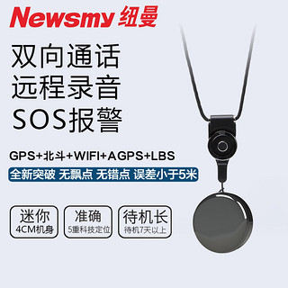 Newsmy 纽曼 防丢失gps 汽车定位器 双向通录音