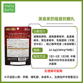 metabolic 抗糖丸3袋 膳食阻糖分阻热量片