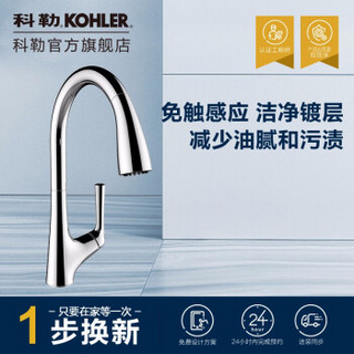 KOHLER 科勒 玛亚科 77748T-4-CP 下抽拉感应龙头