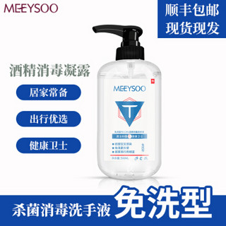 MEEYSOO 美拾 免洗抑菌洗手液500ml