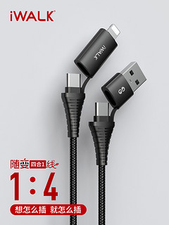 iWALK 爱沃可 60W 四合一PD快充数据线 1m