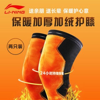 LI-NING 李宁 608*806 保暖加厚运动护膝