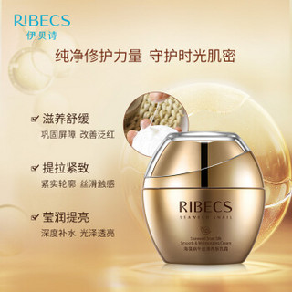 伊贝诗 （RIBECS）海藻蜗牛丝滑养肤乳霜50g 补水保湿收缩毛孔滋润肌肤面霜