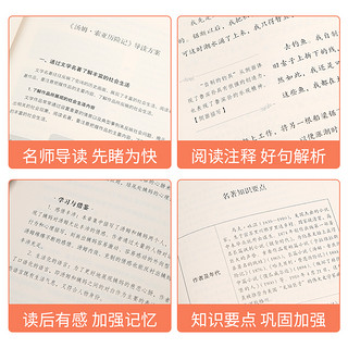 《快乐读书吧·六年级下册必读经典》全4册