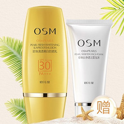 OSM 欧诗漫 珍珠清透嫩白防晒乳 60g SPF30 PA+++