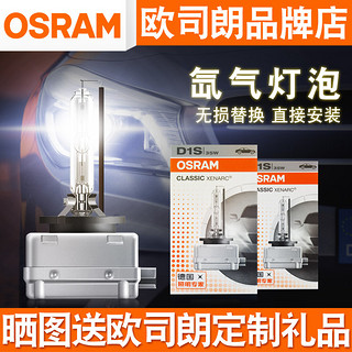 OSRAM 欧司朗 D1S/D2S/D3S/D4S氙气灯泡35w近光灯远光灯远近光一体前大灯