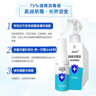 水护嘉 75%酒精消毒免洗喷雾 100ml