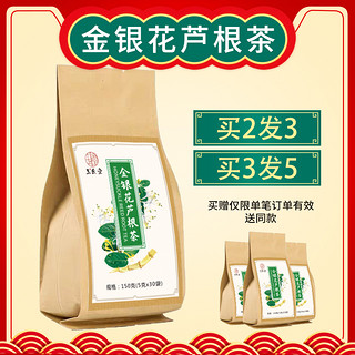 玉氏堂 金银花芦根茶花草茶组合 150克/袋