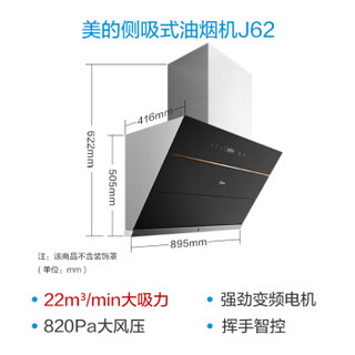 美的（Midea）油烟机 燃气灶 烟灶套装 变频 大风压 侧吸式 22立方吸力 挥手控制 自清洗 J62+Q57-Y(液化气）