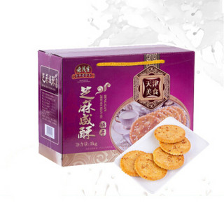 老茂生 零食糕点 天津特产老字号小吃 经典礼盒芝麻咸酥饼干1kg/盒