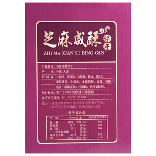 老茂生 零食糕点 天津特产老字号小吃 经典礼盒芝麻咸酥饼干1kg/盒