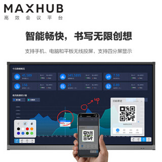 MAXHUB X3 E系列 55英寸会议平板 会议平台 会议大屏解决方案 电子白板 教学会议平板一体机 EC55CA