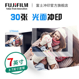 富士（FUJIFILM）照片冲印 7英寸光面30张 洗相片色彩鲜艳 洗照片(下单后前往“我的订单”上传照片)