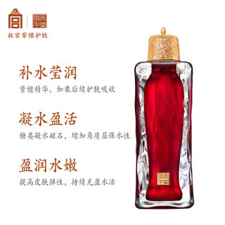 丽质华堂故宫紫檀柔肤水100ml（补水莹润凝水 郎窑红釉）