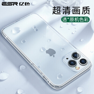 ESR 亿色 苹果11 Pro手机壳iPhone11 Pro保护套超薄全包防摔透明硅胶壳潮牌男女款5.8英寸抖音 零感-剔透白