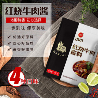 古币 复合调味料 红烧牛肉酱料108g 轻松享美味 京粮出品