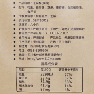 麻仔 黑芝麻花生酥糖 喜糖果 原味 258g休闲零食四川特产