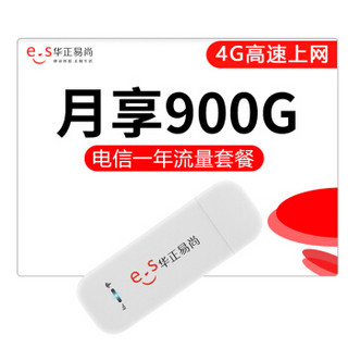 电信每月900G一年 华正易尚移动随身wifi三网4g无线路由器插卡无限随行车载无线上网卡托笔记本无线网卡mifi