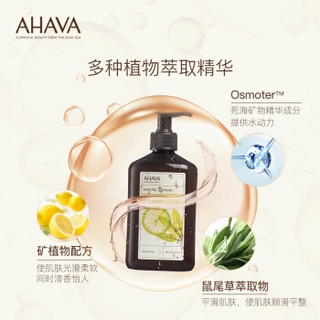 AHAVA矿植物丝绒身体乳(柠檬鼠尾草)400ml