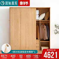 原始原素全实木衣柜现代简约橡木卧室家具移门推拉门大衣橱F8041
