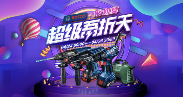 天猫 博世工具吾折天专场