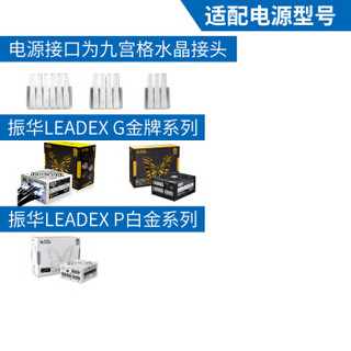 合金水冷 振华LEADEX G P水晶头系列全模组电源透明银色镀银线定制线8根套装 EATX/ATX大机箱长度