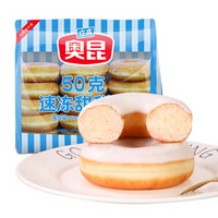 奥昆 美式甜甜圈 原味 750g 15个/袋 早餐食材 饼店同款
