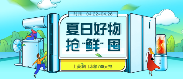 国美  夏日好物抢“鲜”囤  多品类专场
