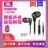 JBL T180A 入耳式耳机