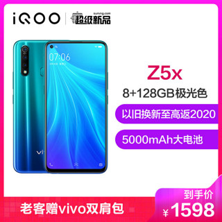 vivo Z5x 极光色 8+128G 极点屏手机 5000mAh大电池 三摄拍照手机全网通4G手机