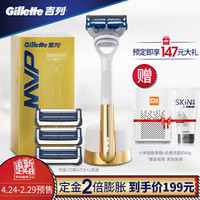 新品发售：Gillette 吉列 MVP小云刀云感限量金装版 1刀架+1刀座+4刀头（赠 小米智能音箱+洁面 80g）