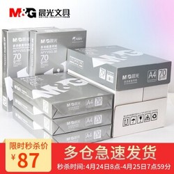 M&G 晨光 银晨光 A4复印纸 70g 500张/包 5包装