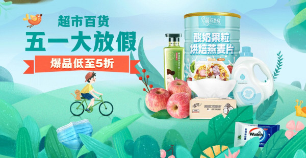 国美超市 五一好物 多品类专场