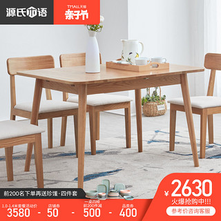 源氏木语纯实木伸缩餐桌北欧橡木餐桌椅组合现代简约折叠家用饭桌