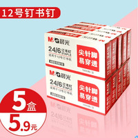 M&G 晨光 12号订书钉 1000枚/盒 5盒装