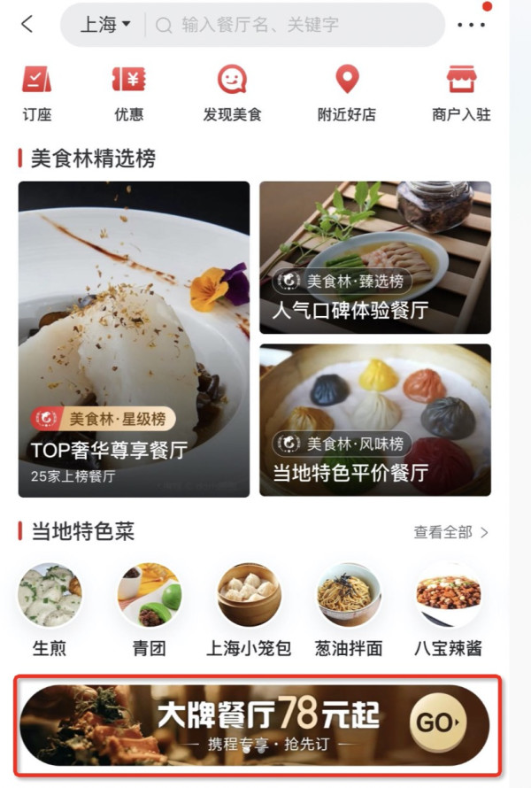 漾亚雍雅合鲜桐梓林店的全部点评 携程用户可优先订 春季中国餐厅周高端餐厅美食套餐多少钱 简明教程