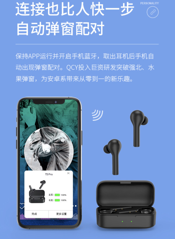 QCY T5 Pro 真无线蓝牙耳机(动铁单元、无线充电)