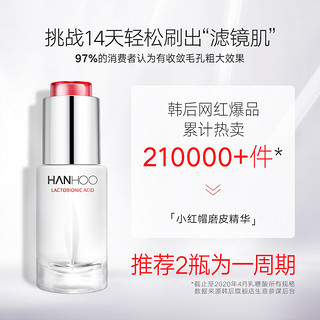 韩后小红帽乳糖酸原液收缩毛孔精华液15ML