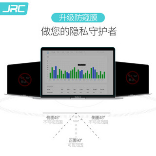 JRC 苹果MacBook Air13.3英寸新款笔记本电脑防窥屏幕膜 易贴防偷看电脑隐私屏幕保护膜(A2179)