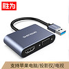 shengwei 胜为 USB3.0转HDMI/VGA转接头 多功能扩展坞UR-602B